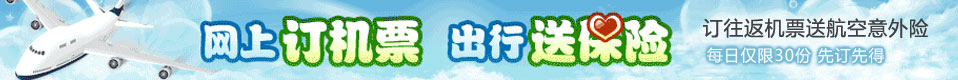 三亚特价（jià）机（jī）票（piào）